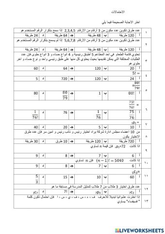 حل مسائل على الاحتمالات