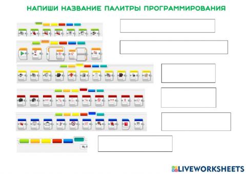 Робототехника палитра программирования