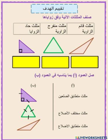 تقييم الهدف