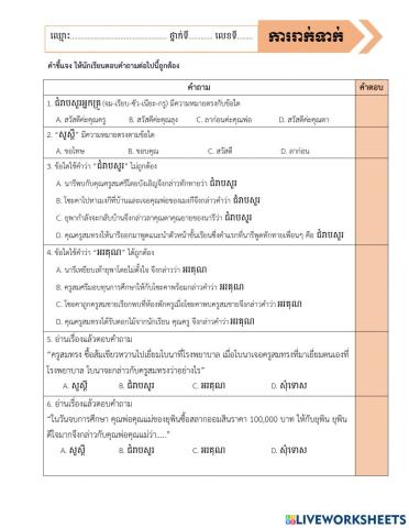 การทักทาย