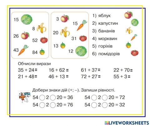 Додавання в межах 100