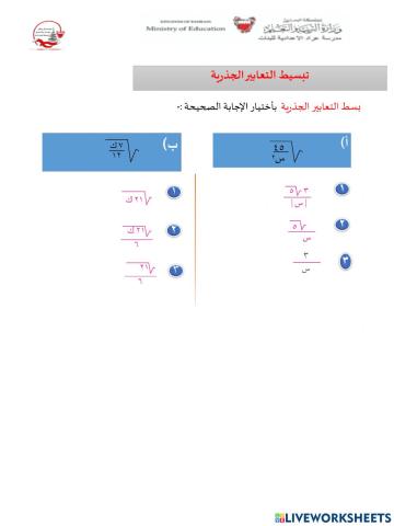 تبسيط التعابير الجبرية