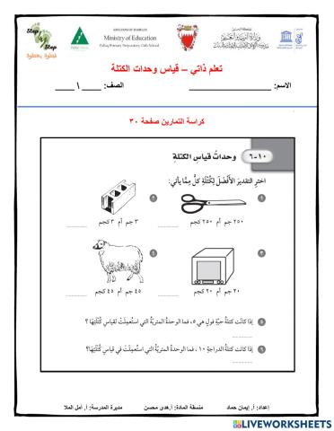 وحدات قياس الكتلة