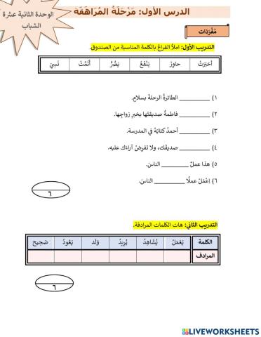 المفردات (ص: 63 & 65)