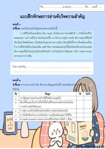 แบบฝึกทักษะการอ่านจับใจความสำคัญ