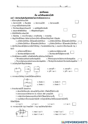 แรงไฟฟ้าและพลังงานไฟฟ้า