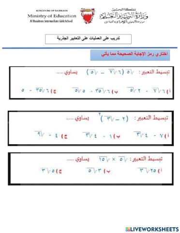 العمليات علي التعابير الجذرية