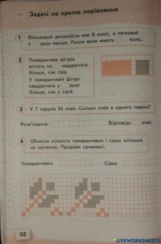 Задачі на кратне порівняння