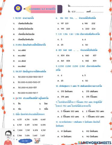 แบบทดสอบทบทวน ฉ.2ความเข้าใจ