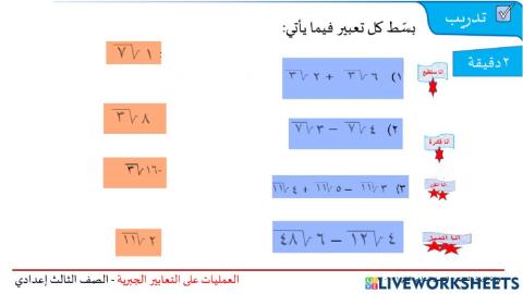 العمليات على التعابير الجبرية