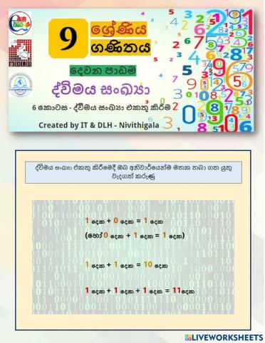 ද්විමය සංඛ්‍යා එකතු කිරීම