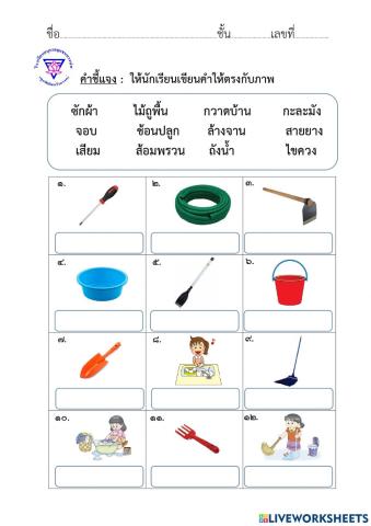 อุปกรณ์งานบ้าน