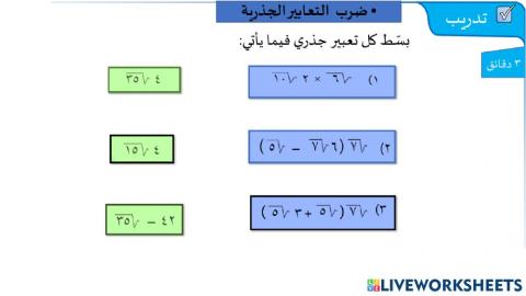 عمليات على الجذور التربيعية