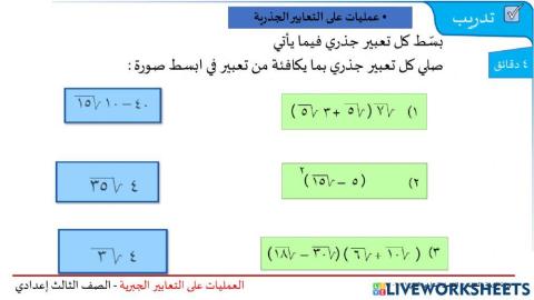 عمليات على الجذور