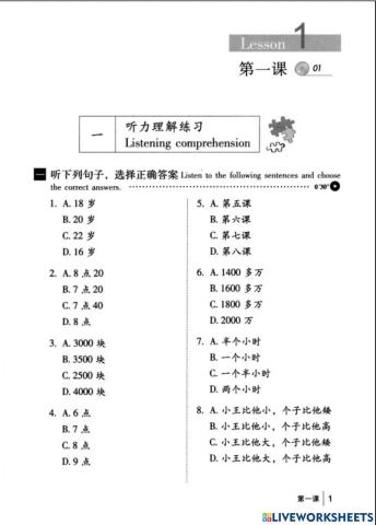 听力 第二册 第一颗