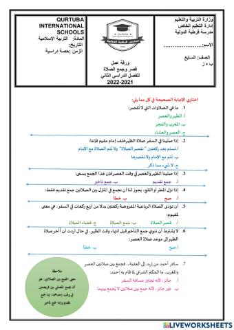 ورقة عمل تربية إسلامية