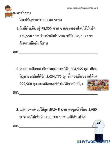 ให้นักเรียนเติมคำตอบที่ถูกต้องลงในช่องว่าง