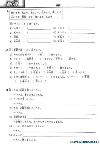 みんなの日本語　６課