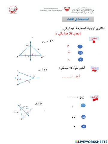 المنصفات في المثلث