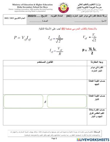 القدرة في دوائر التيار المتردد