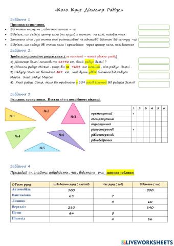Коло . Круг. Властивості діаметра та радіуса