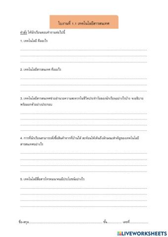 เทคโนโลยีสารสนเทศ