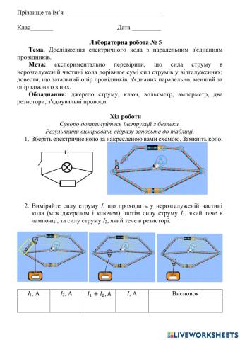 Паралельне з'єднання провідників