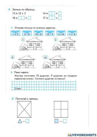 Числа 11 -20