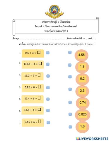 หน่วยการเรียนรู้ที่ 2 ใบงาน4