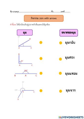 โยงเส้นจับคู่