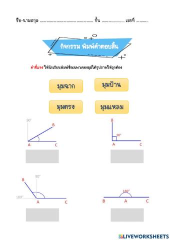 การสร้างใบงานแบบข้อสอบอัตนัย