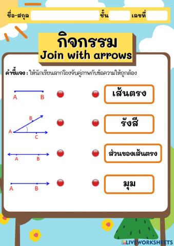 ใบงานแบบโยงเส้นจับคู่