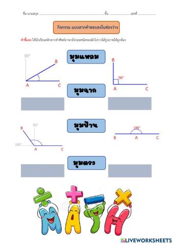 ใบงานที่ 2 ลากคำตอบ