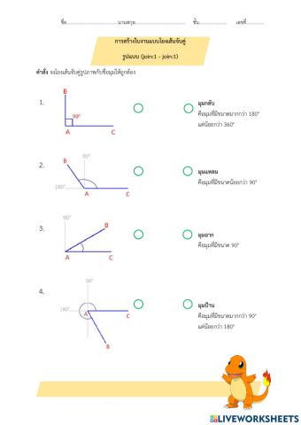 5.1 การสร้างใบงานแบบโยงเส้นจับคู่