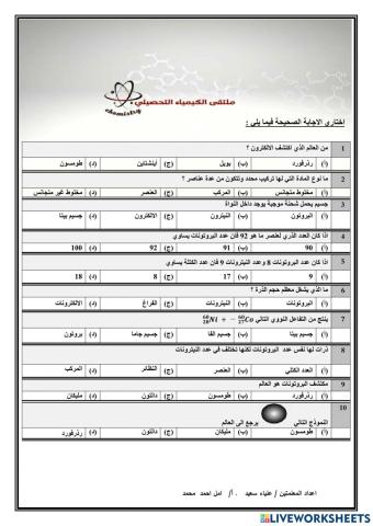 تحصيلي كيمياء 1 الفصل الثالث