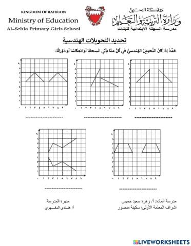 تحديد التحويلات الهندسية