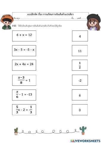 Single variable linear equations