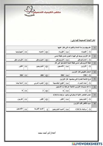 تحصيلي كيمياء 1 الفصل الاول قصة مادتين