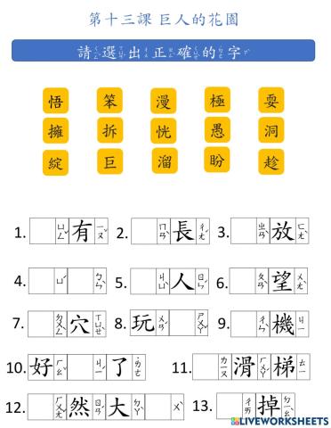 L13  巨人的花園