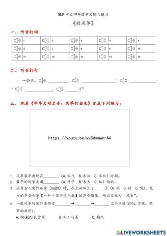 《放风筝》课后练习