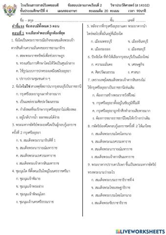 ประวัติศาสตร์