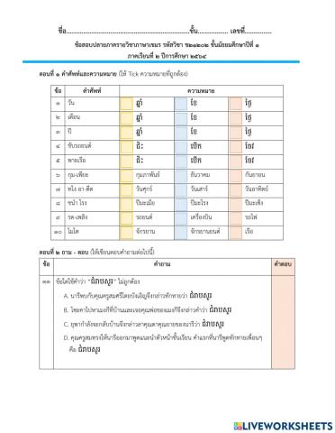 สอบปลายภาค ม 1