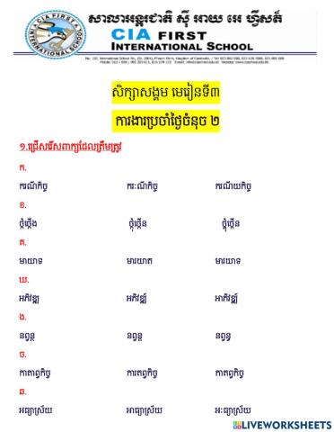 ជំ.៣មេរៀនទី៣ការងារប្រចាំថ្ងៃចំនុច២