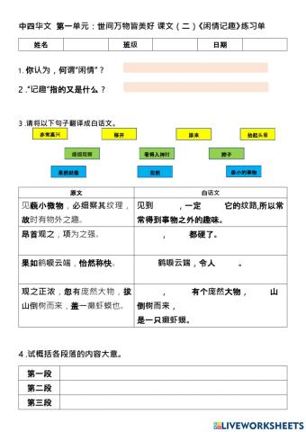 中四华文 《闲情记趣》