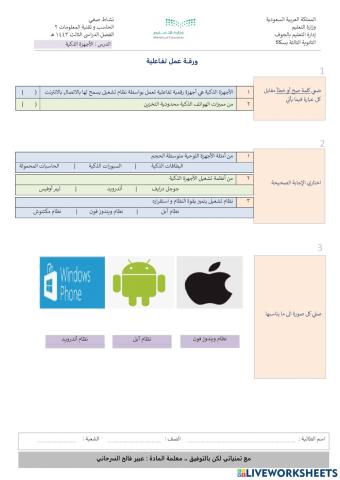 ورقة عمل الاجهزة الذكية