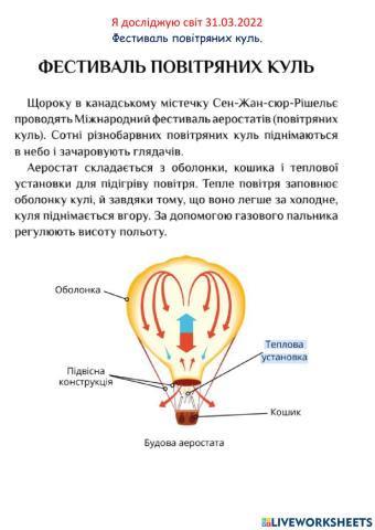 ЯДС фестиваль повітряних куль