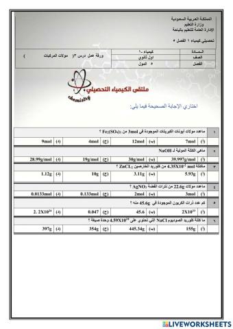 تحصيلي كيمياء 1