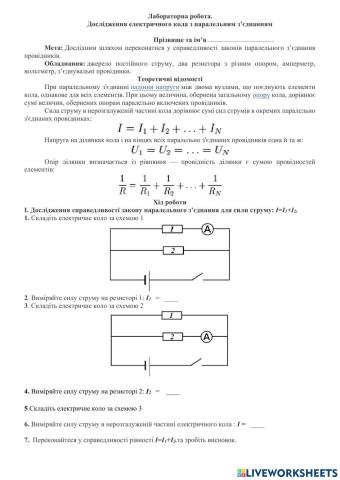 Лабораторна робота. Паралельне з'єднання