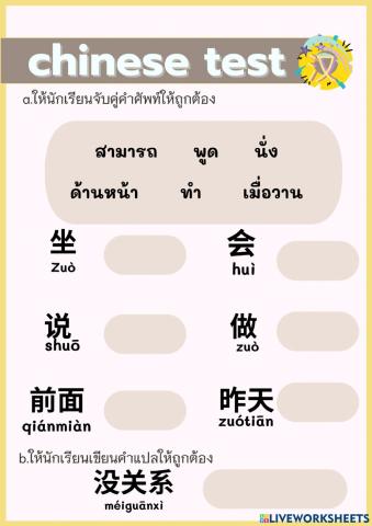 แบบทดสอบ