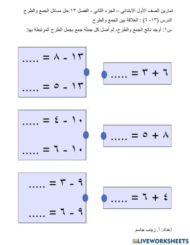 العلاقة بين الجمع والطرح